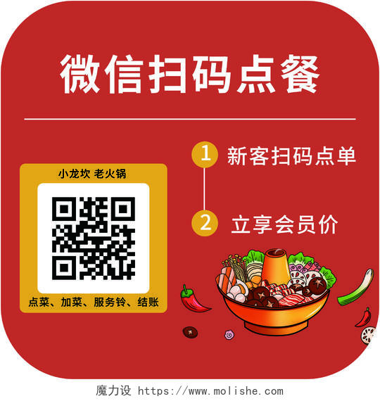 红色插画微信扫码点餐付款码收款码